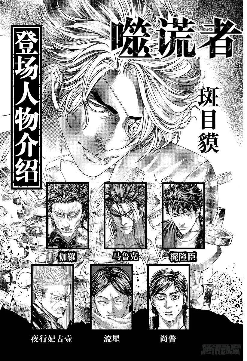 第429话 拷问的岛屿 第3页