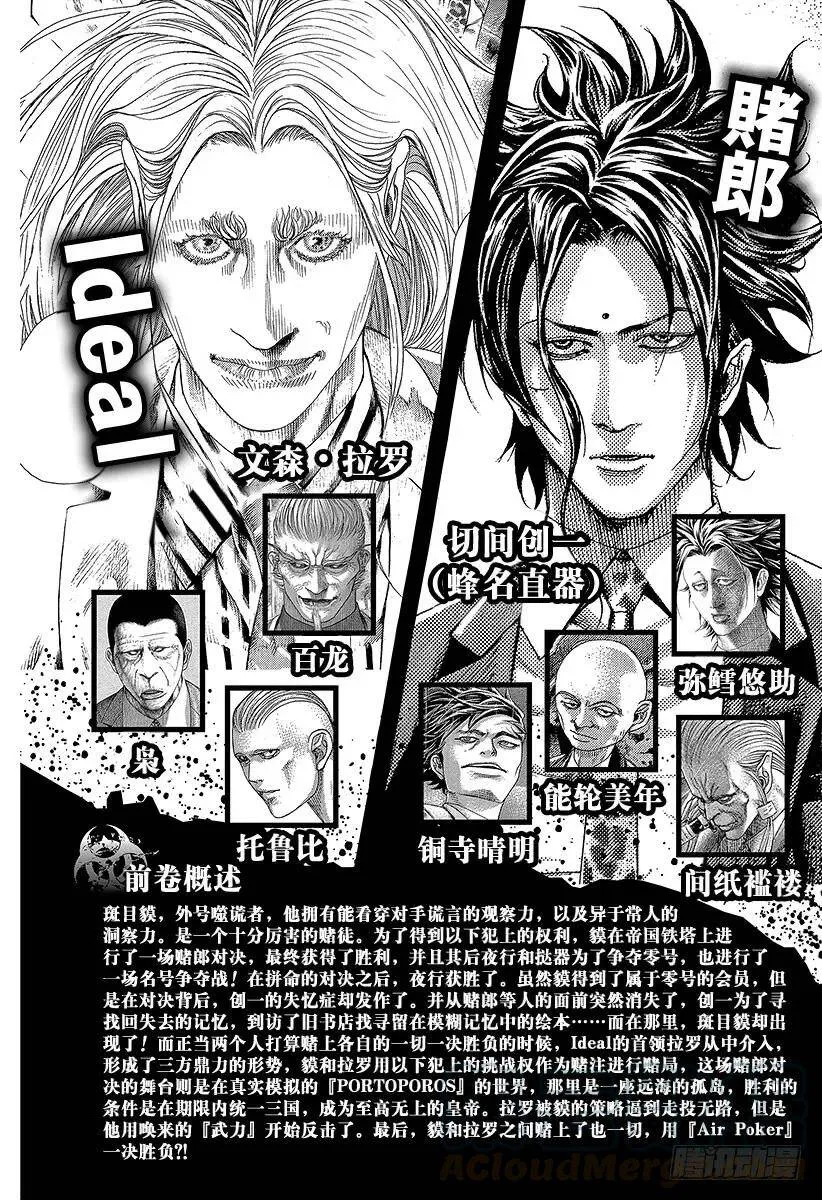 第429话 拷问的岛屿 第4页