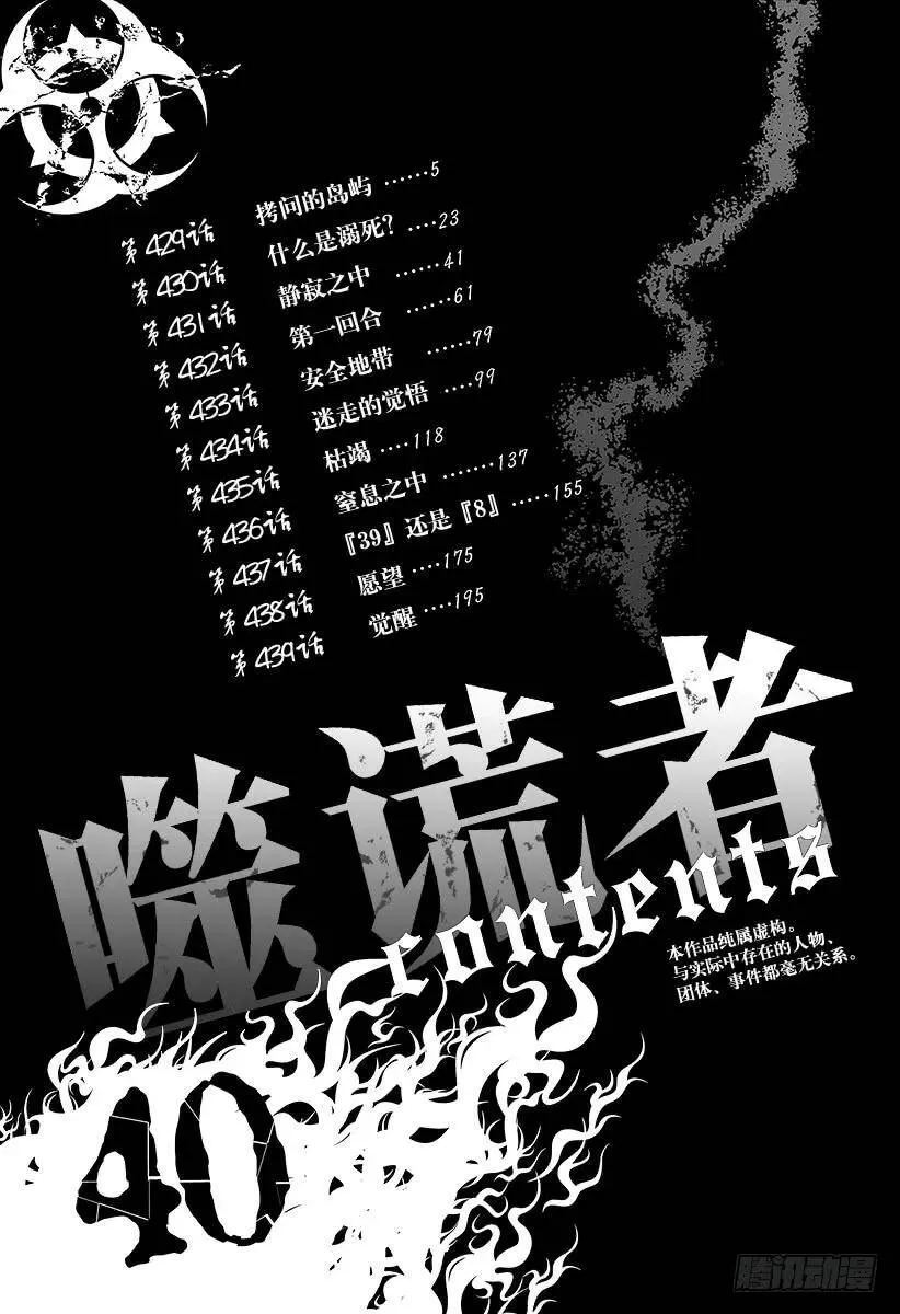 第429话 拷问的岛屿 第5页