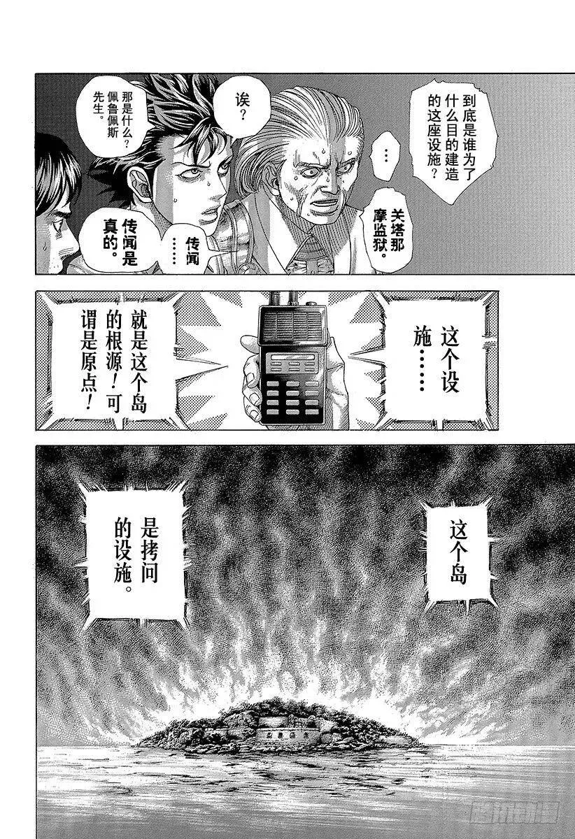 第429话 拷问的岛屿 第9页