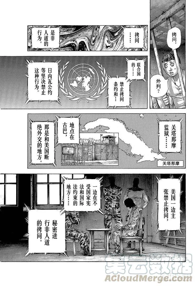 第429话 拷问的岛屿 第10页