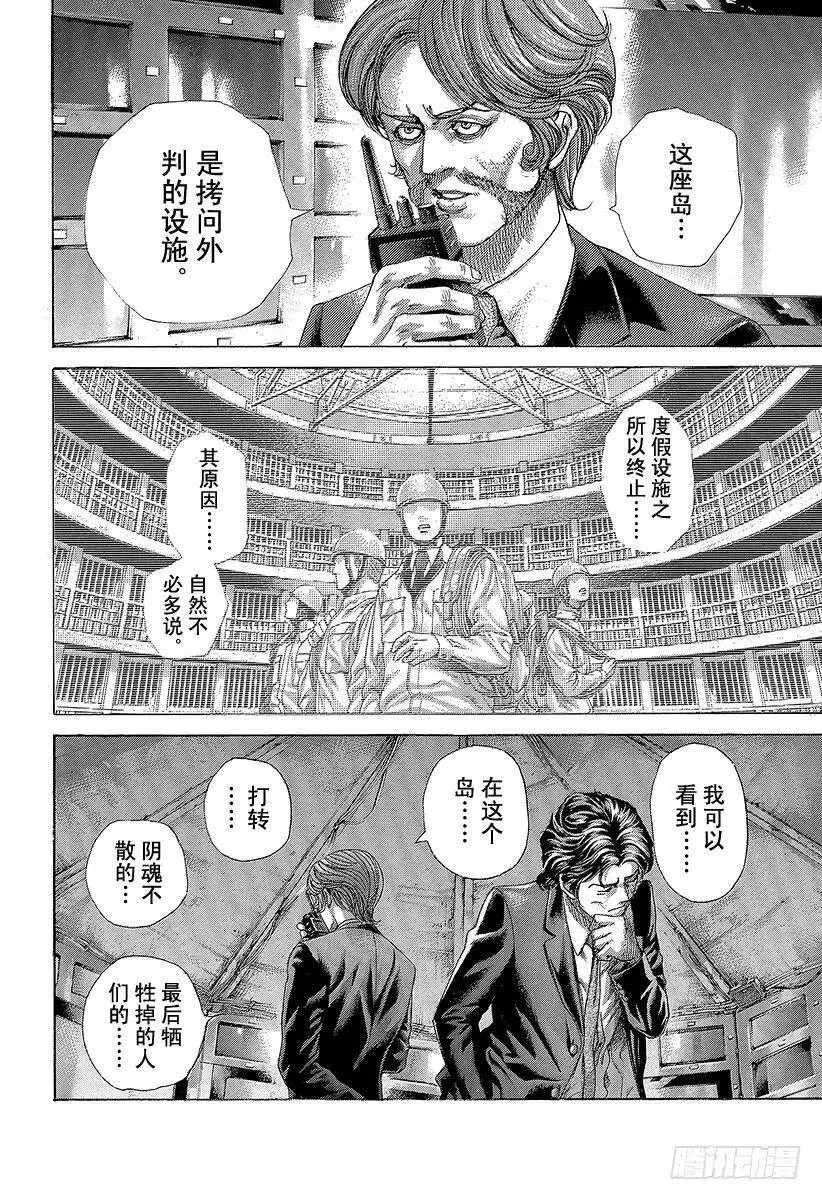 第429话 拷问的岛屿 第11页