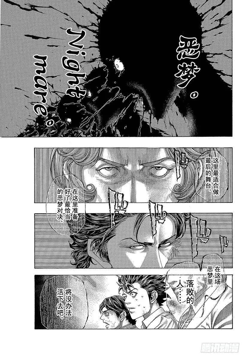 第429话 拷问的岛屿 第12页