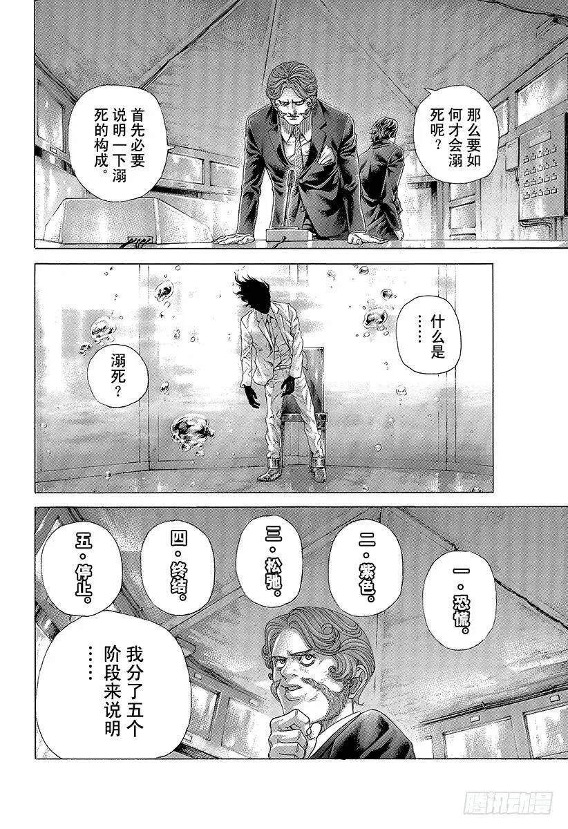 第429话 拷问的岛屿 第26页