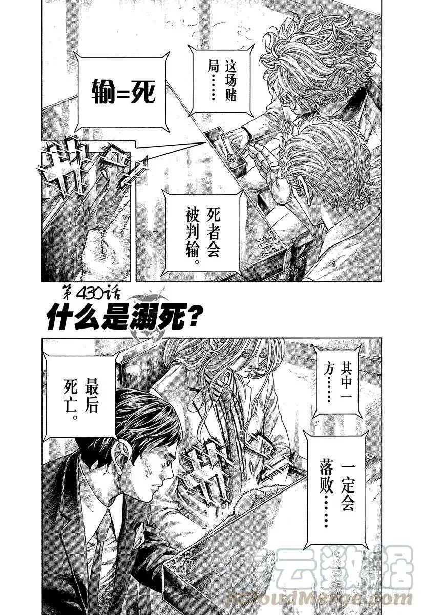 第430话 什么是溺死？ 第1页