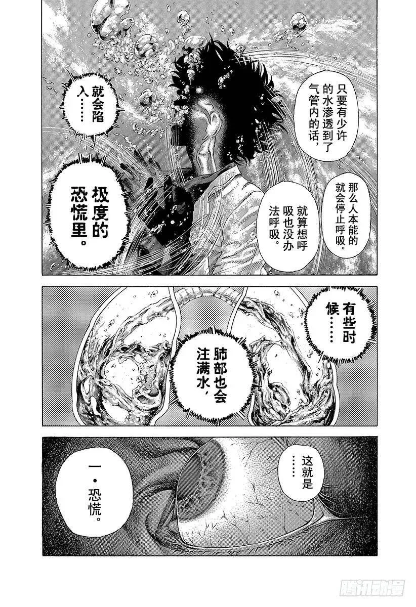 第430话 什么是溺死？ 第3页
