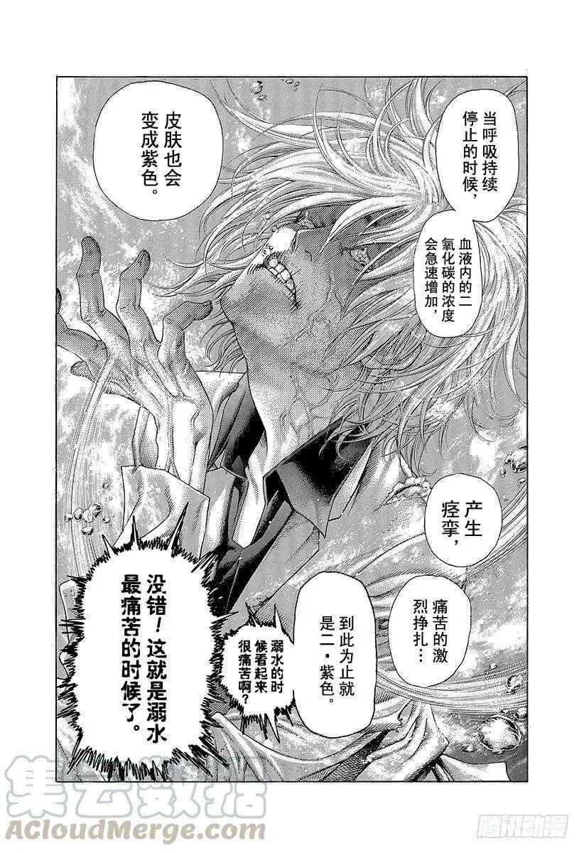 第430话 什么是溺死？ 第4页
