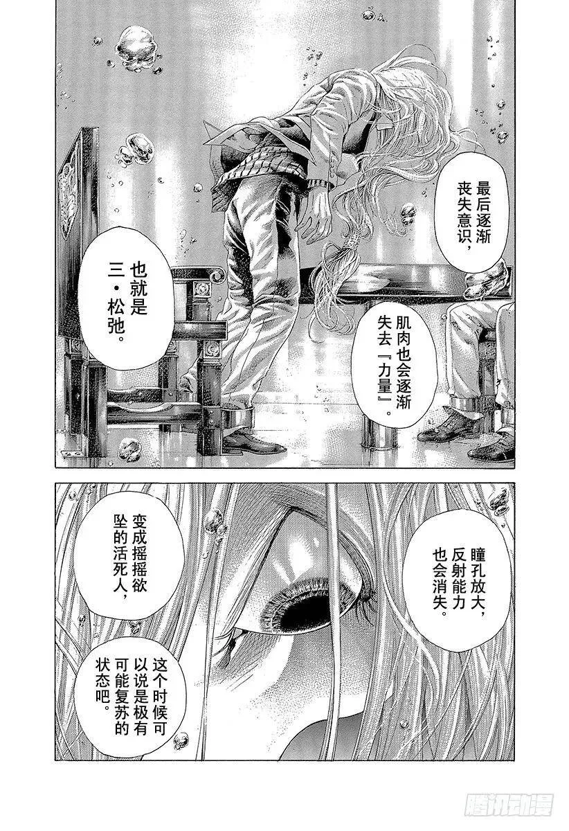 第430话 什么是溺死？ 第5页