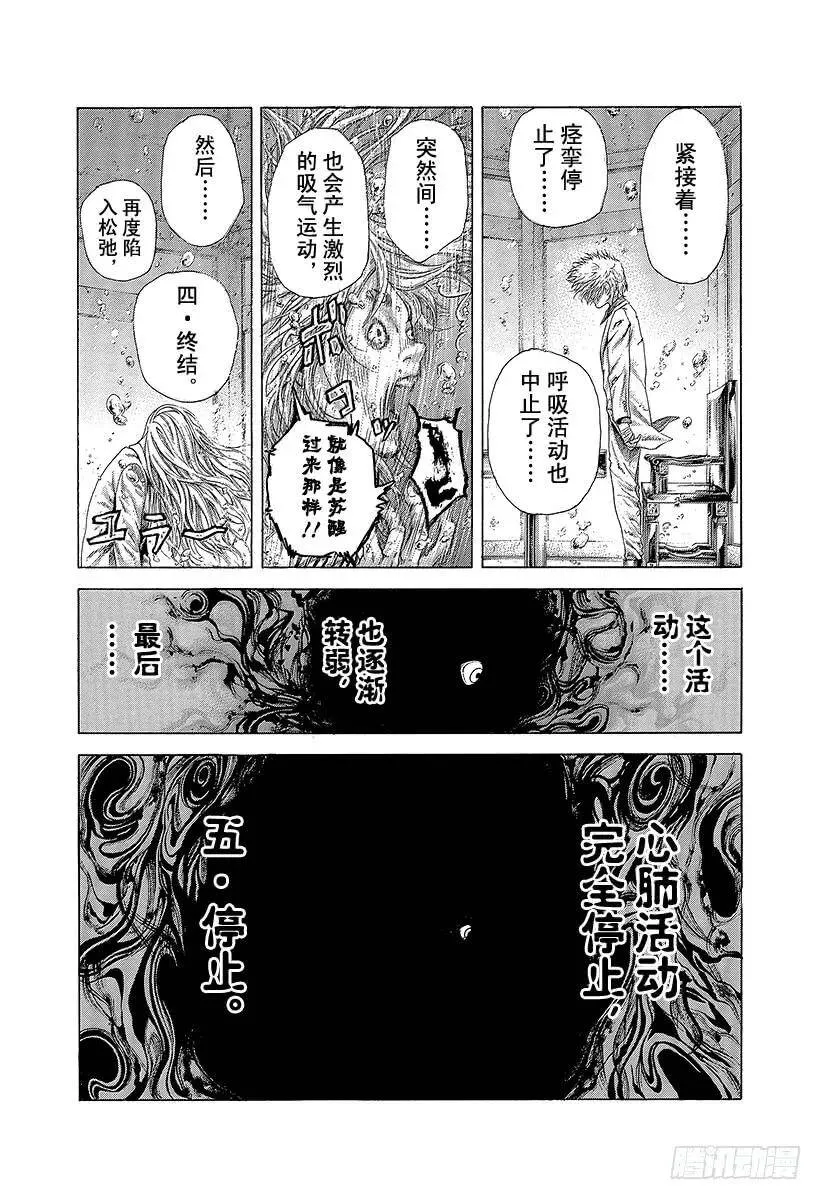 第430话 什么是溺死？ 第6页