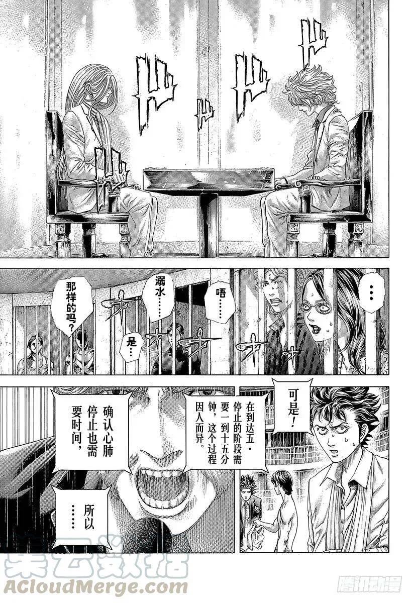 第430话 什么是溺死？ 第7页