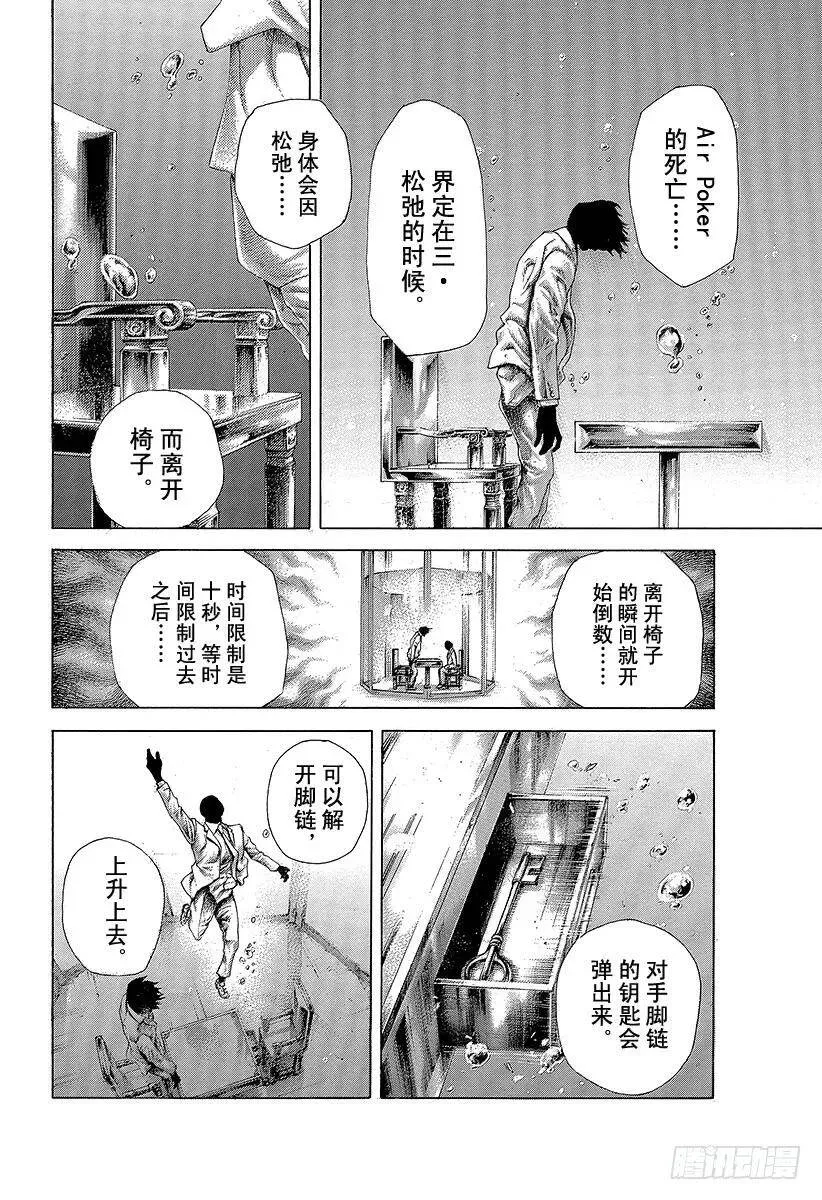 第430话 什么是溺死？ 第8页