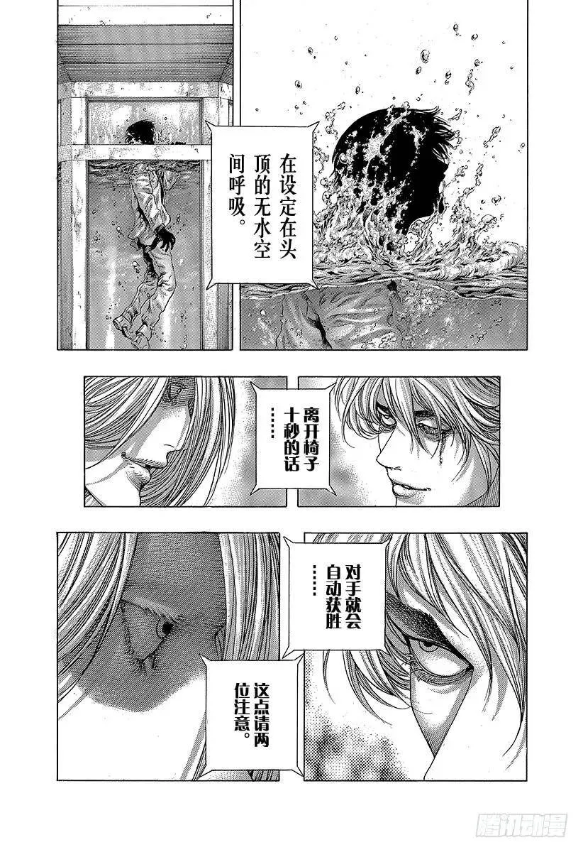 第430话 什么是溺死？ 第9页