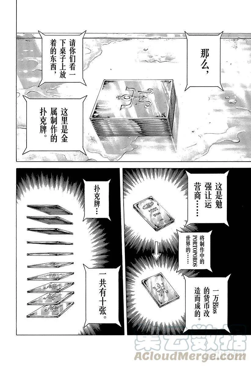 第430话 什么是溺死？ 第10页