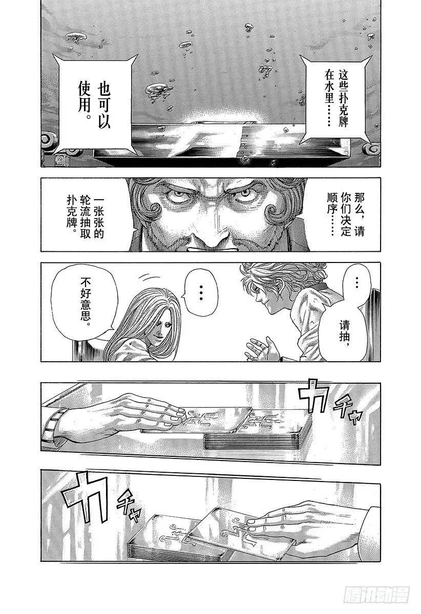 第430话 什么是溺死？ 第11页