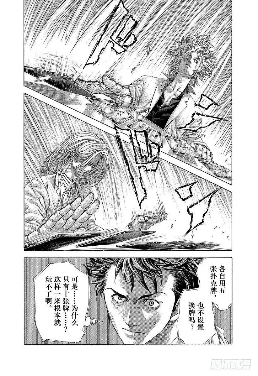 第430话 什么是溺死？ 第12页