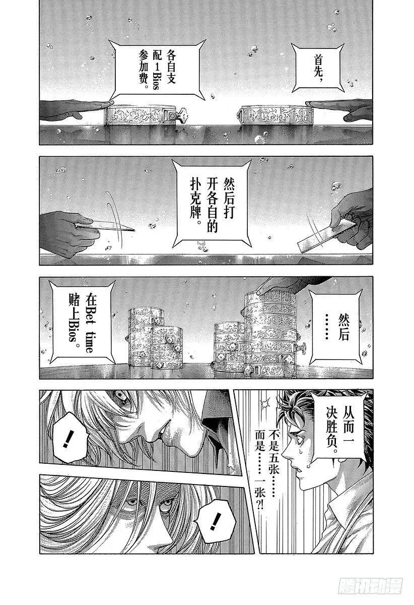 第430话 什么是溺死？ 第14页