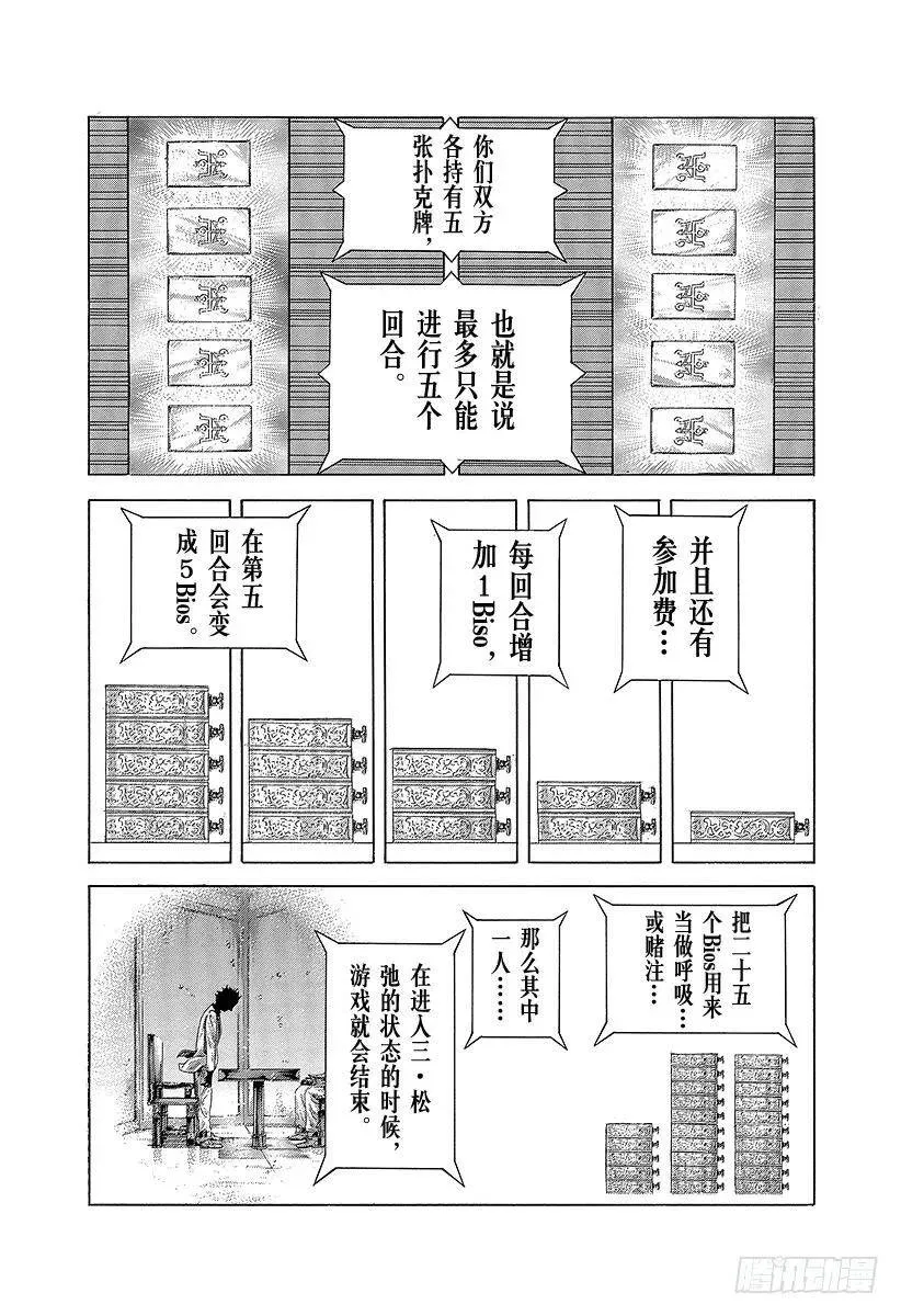 第430话 什么是溺死？ 第15页