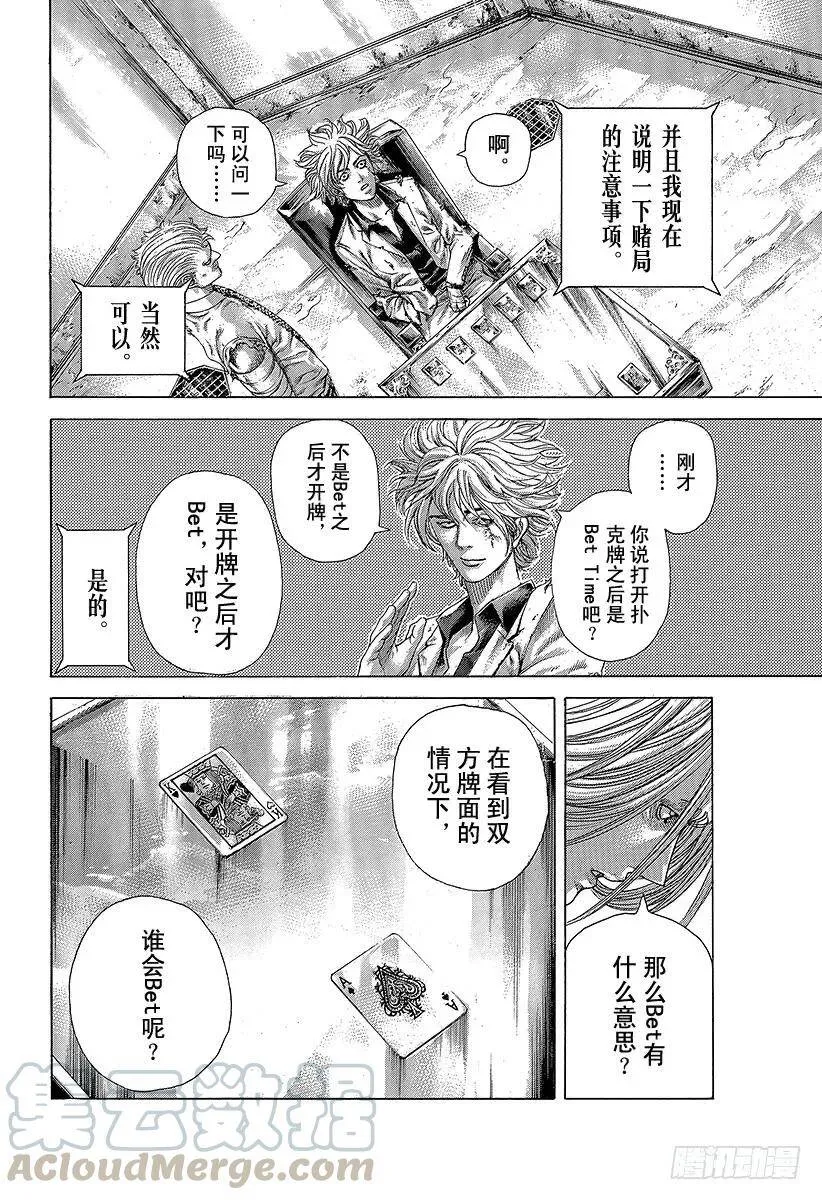 第430话 什么是溺死？ 第16页
