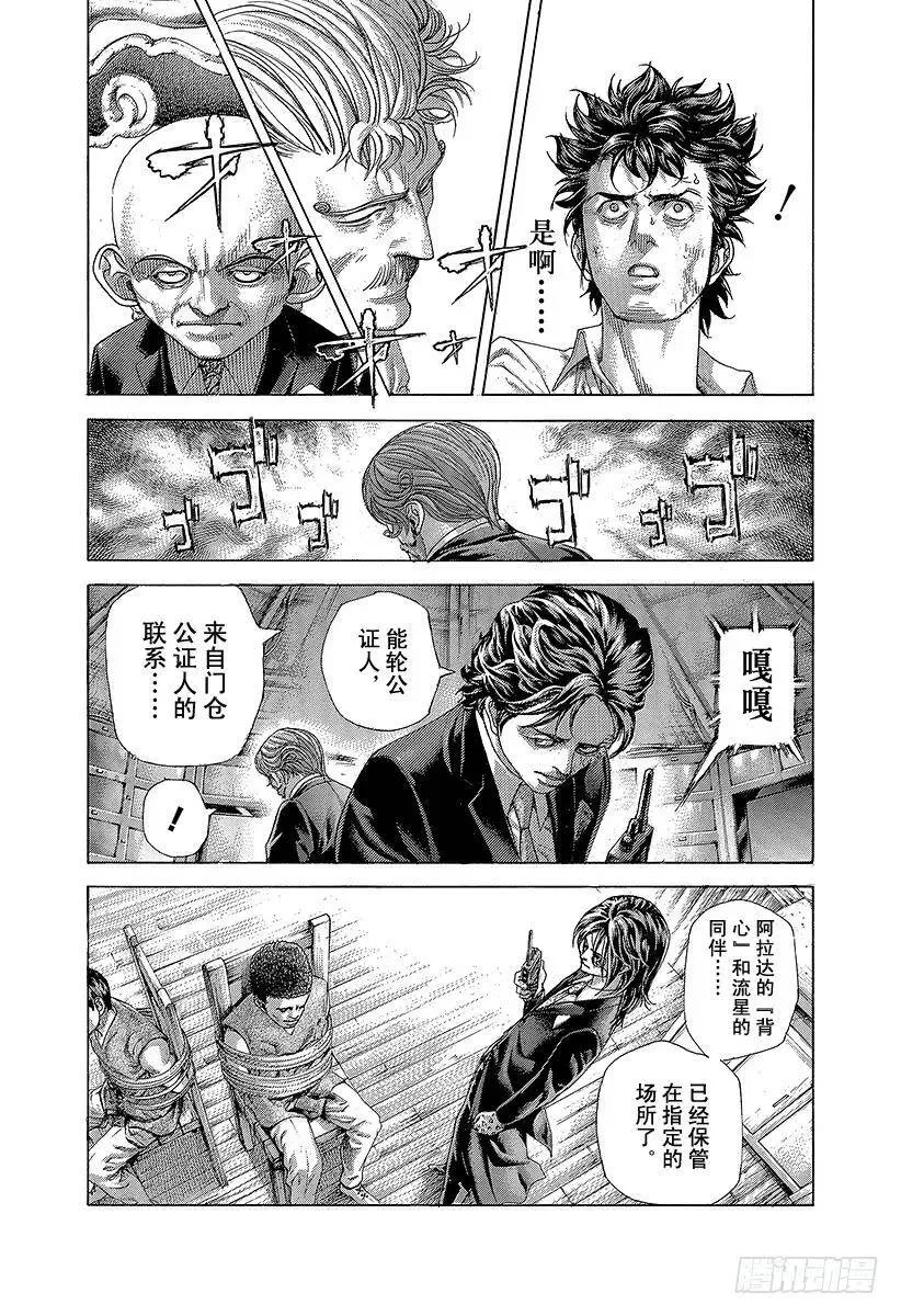 第430话 什么是溺死？ 第17页