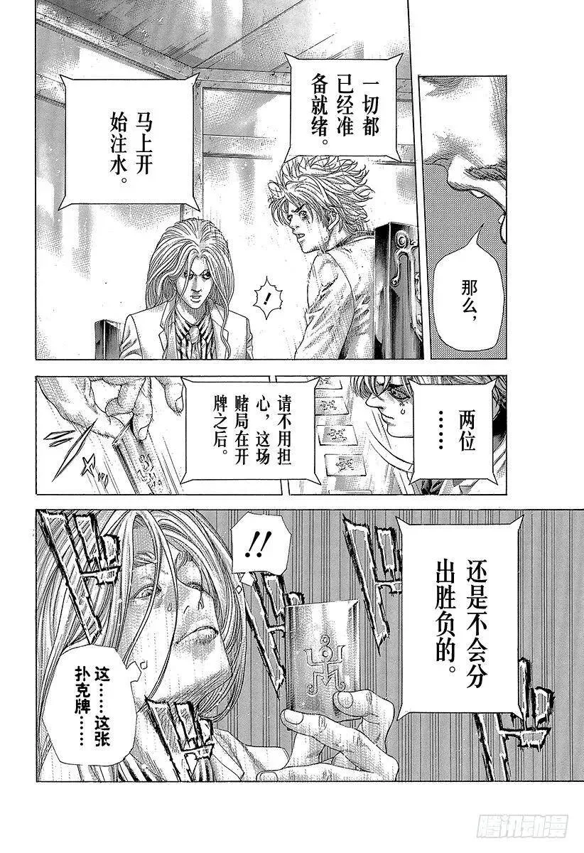 第430话 什么是溺死？ 第18页