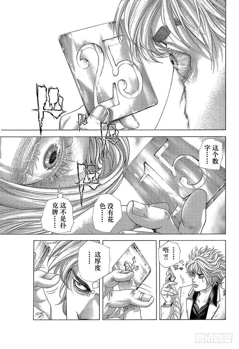 第431话 静寂之中 第3页