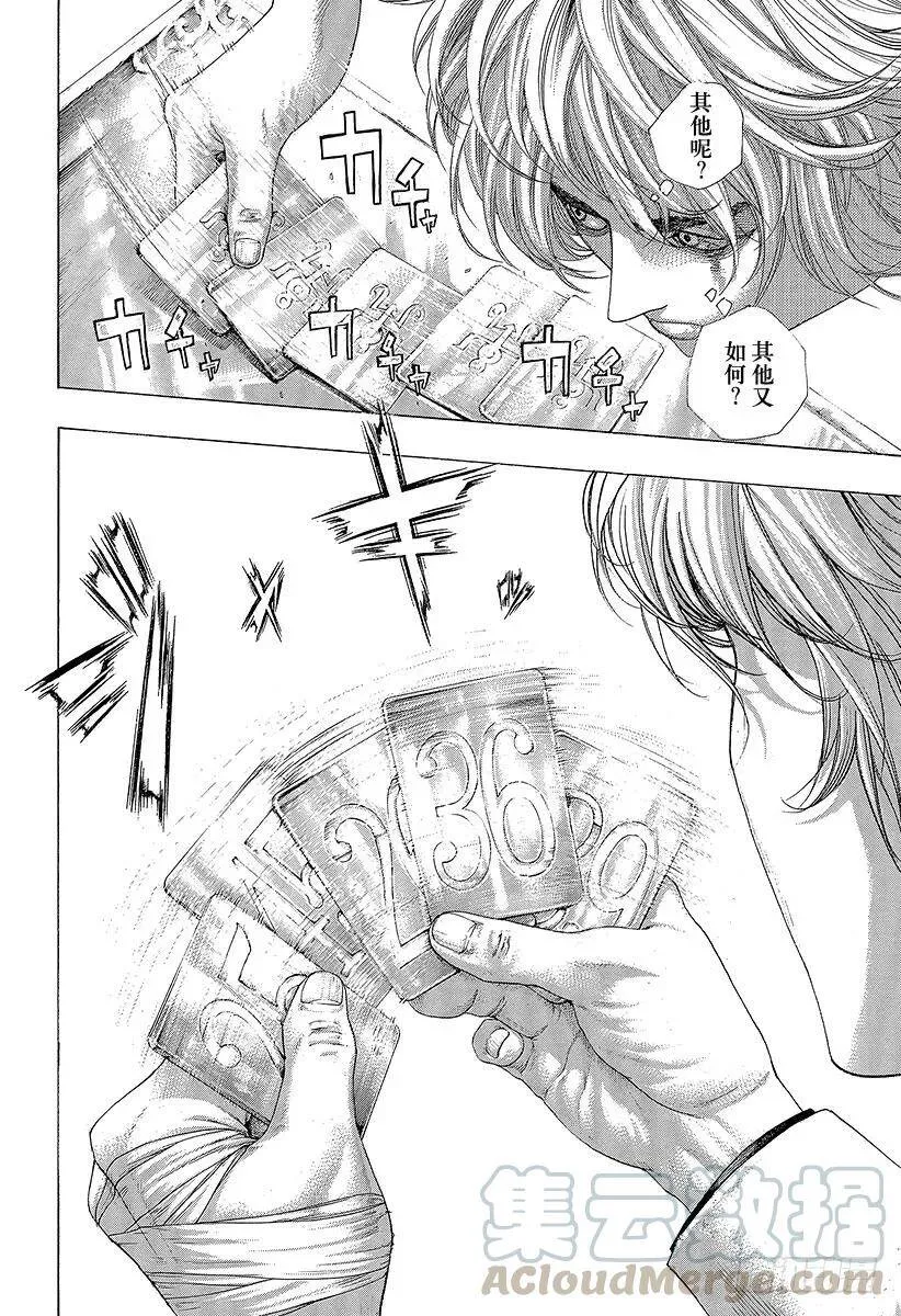 第431话 静寂之中 第4页