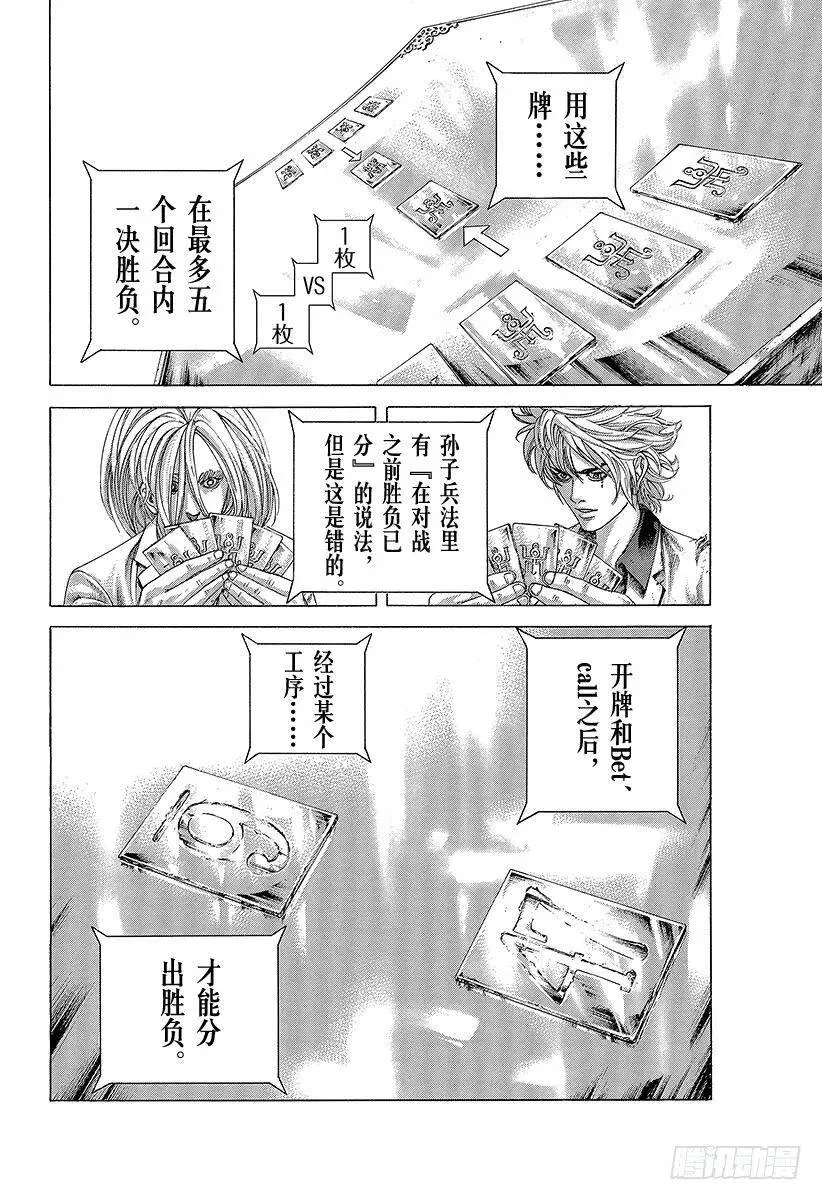第431话 静寂之中 第6页