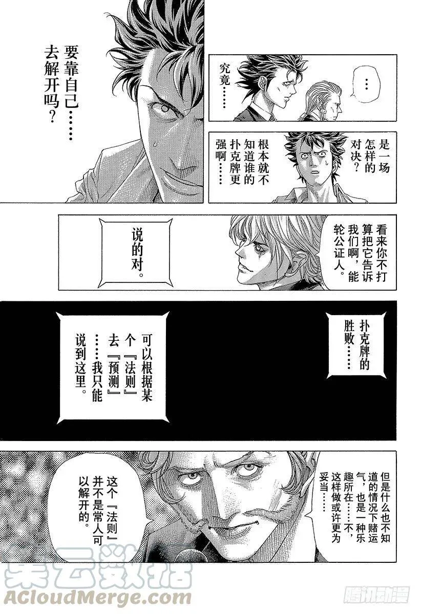 第431话 静寂之中 第7页