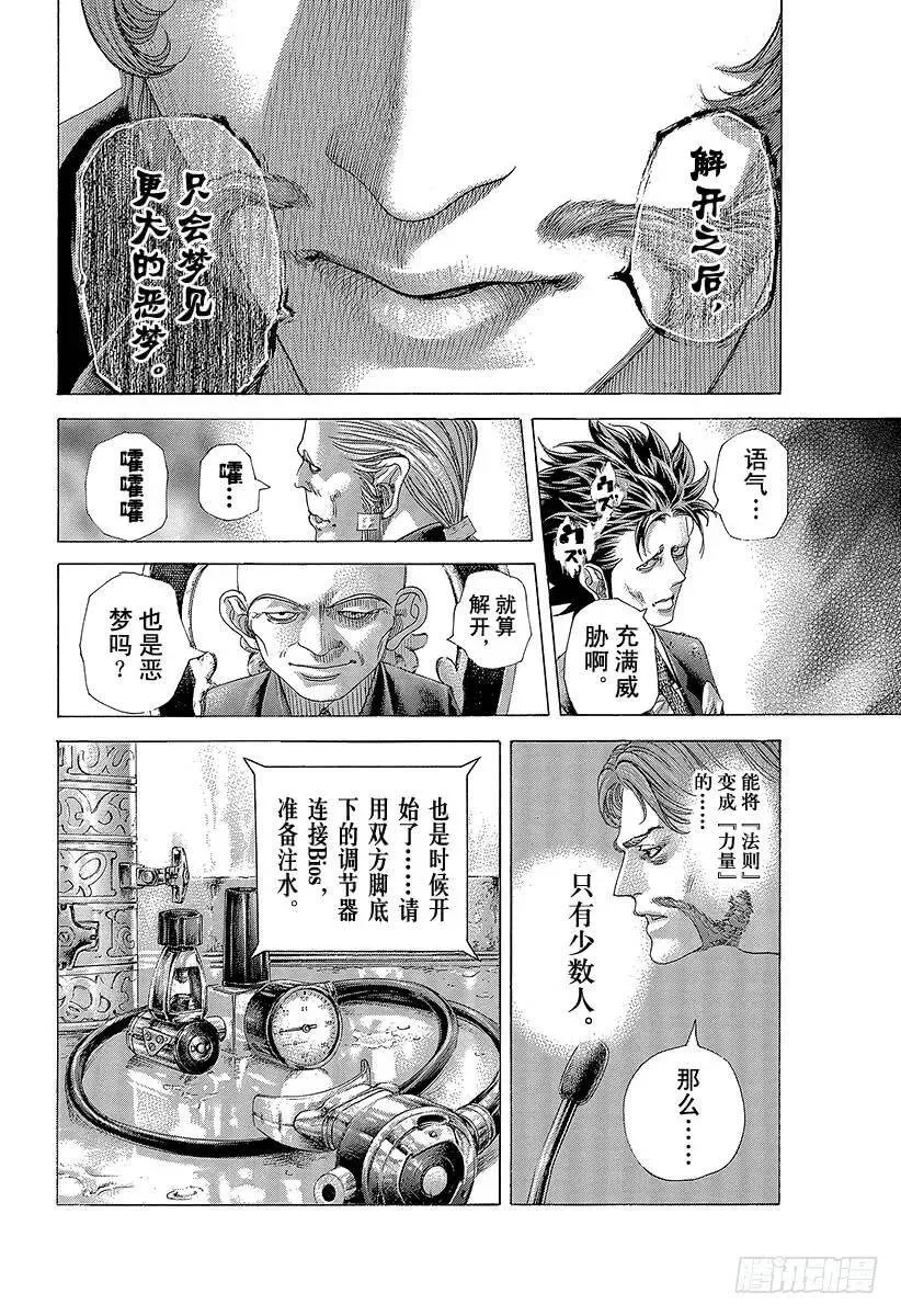 第431话 静寂之中 第8页