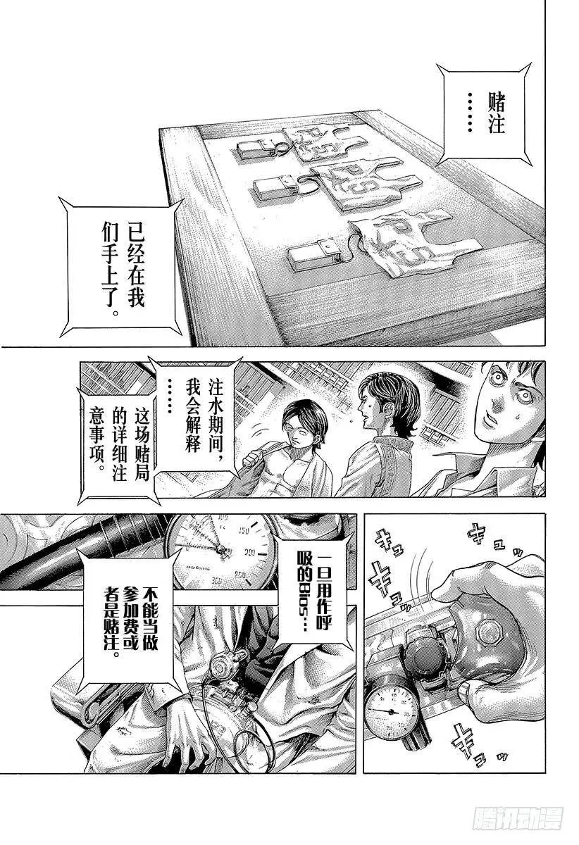 第431话 静寂之中 第9页