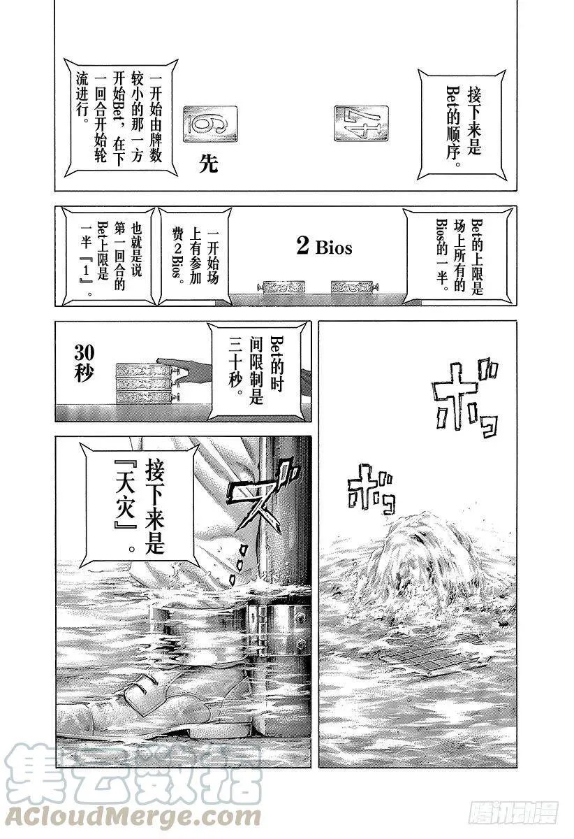 第431话 静寂之中 第10页