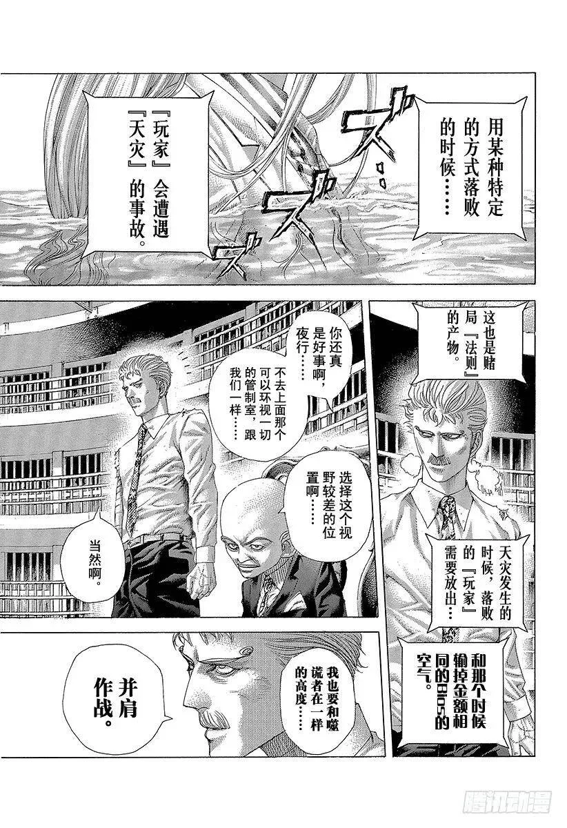 第431话 静寂之中 第11页