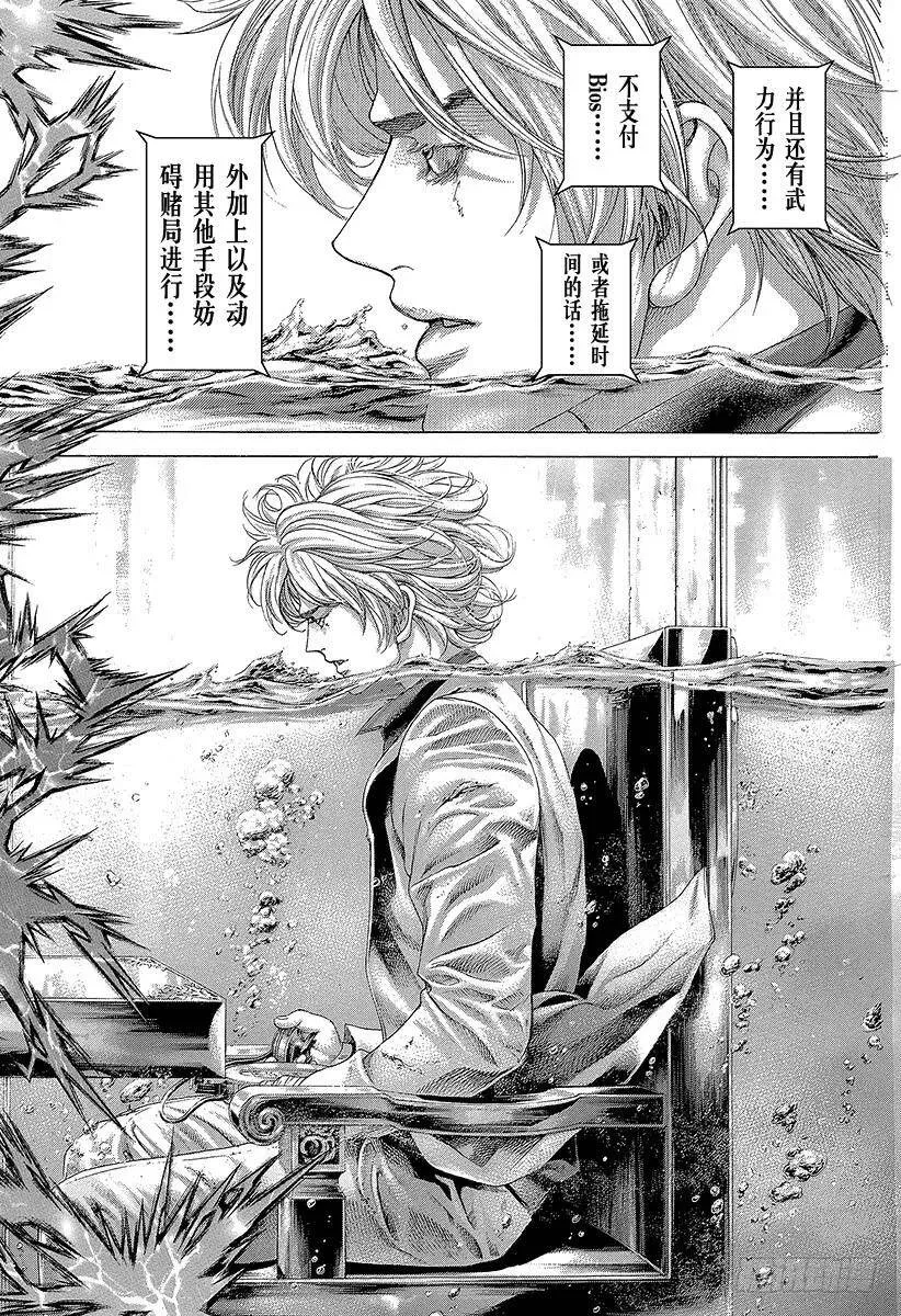 第431话 静寂之中 第12页