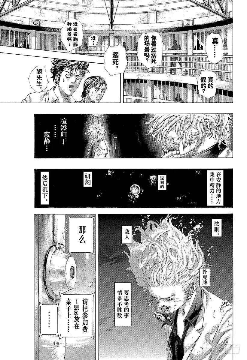第431话 静寂之中 第15页