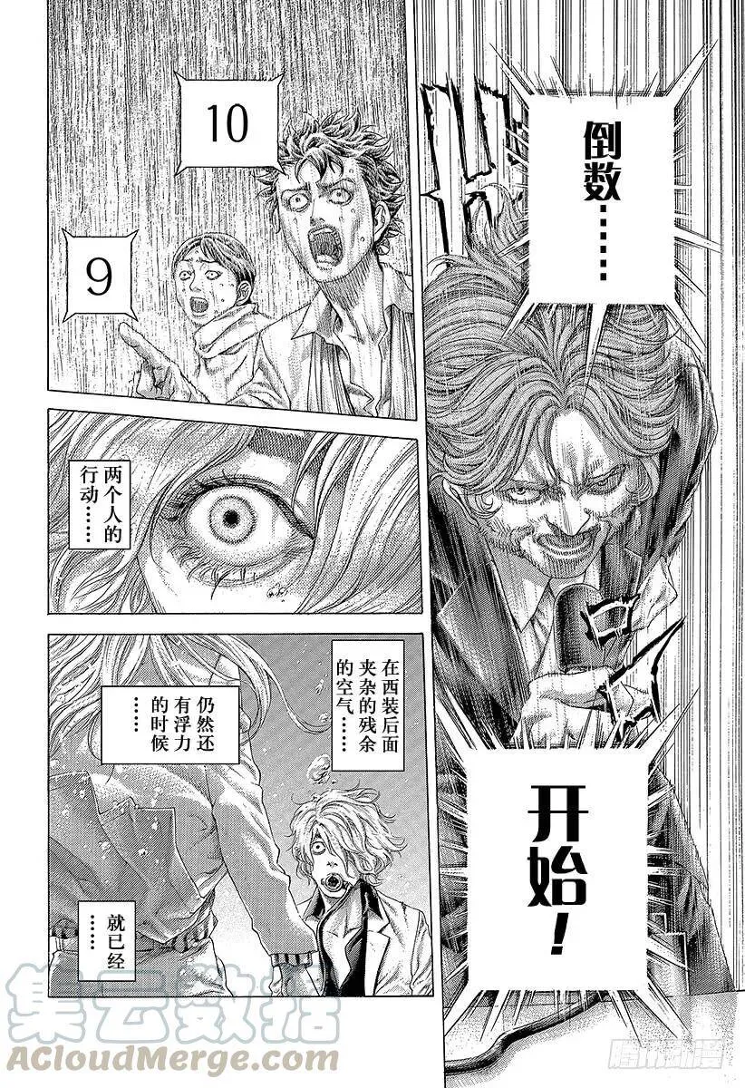 第431话 静寂之中 第16页