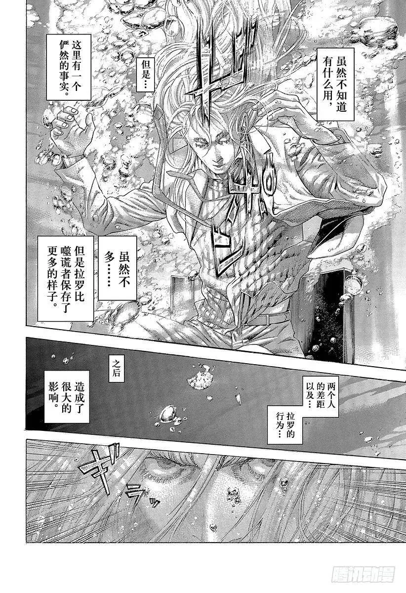第431话 静寂之中 第18页