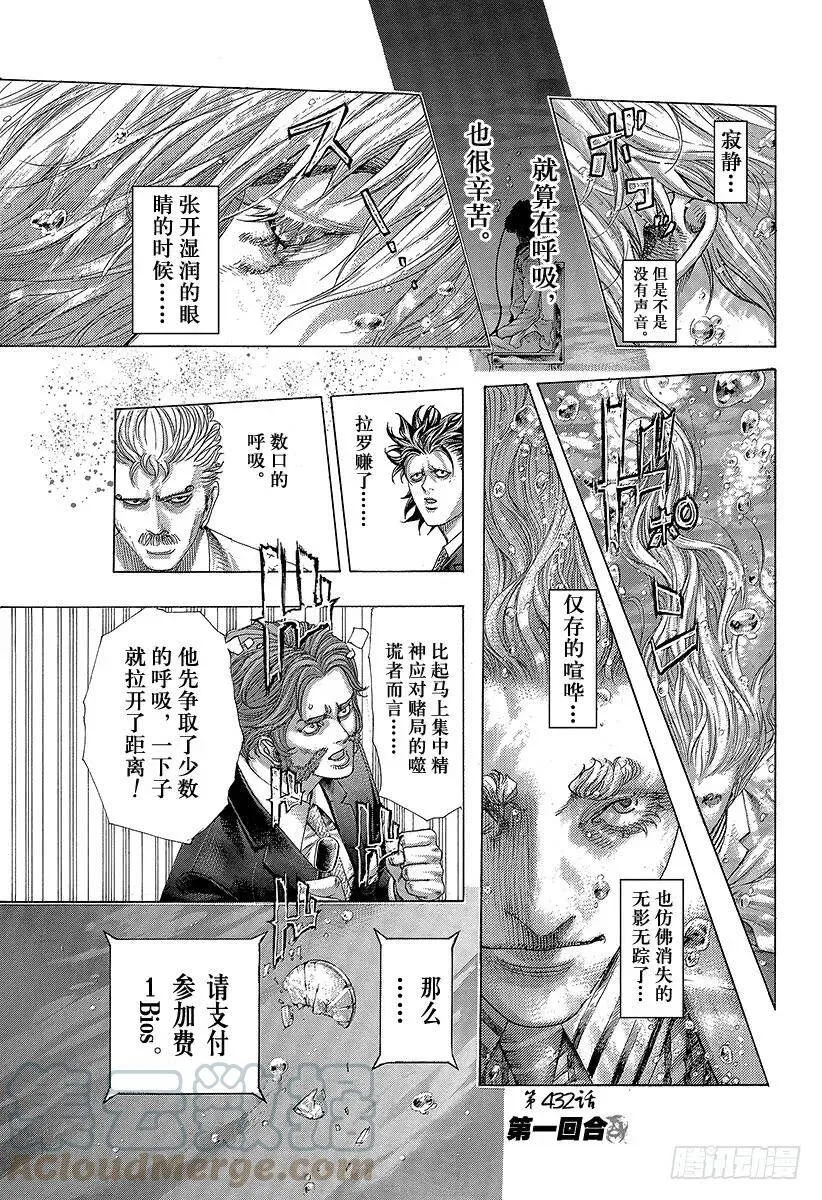第432话 第一回合 第1页