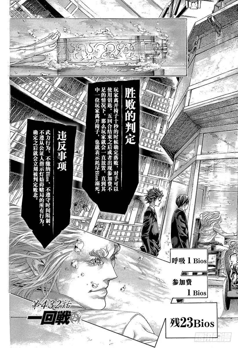 第432话 第一回合 第3页