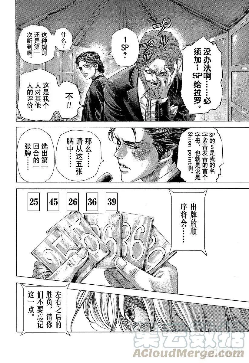 第432话 第一回合 第4页