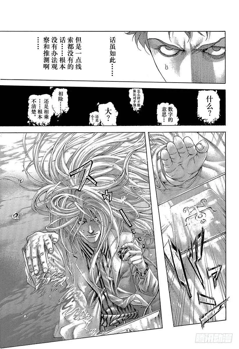第432话 第一回合 第5页