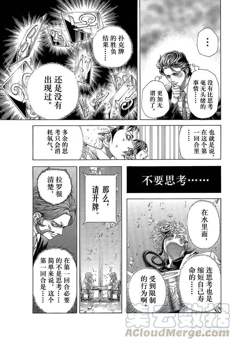 第432话 第一回合 第7页