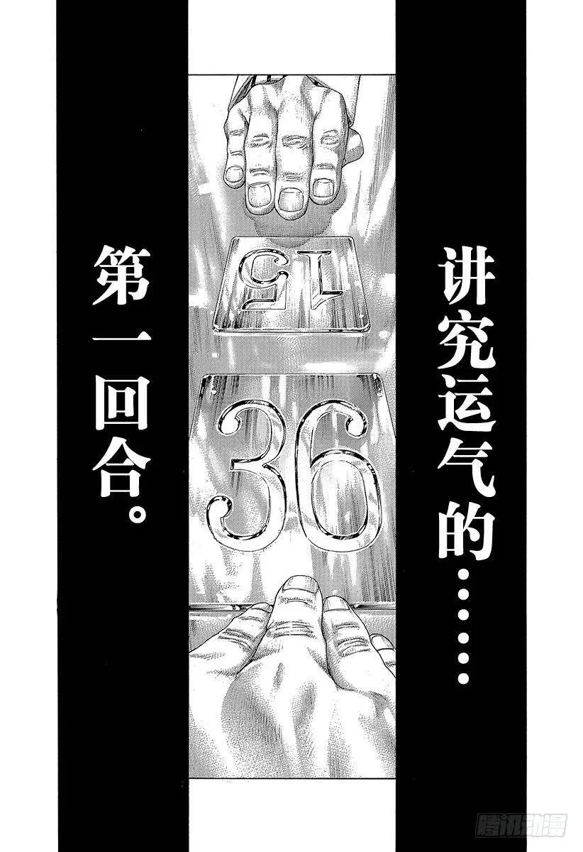 第432话 第一回合 第8页