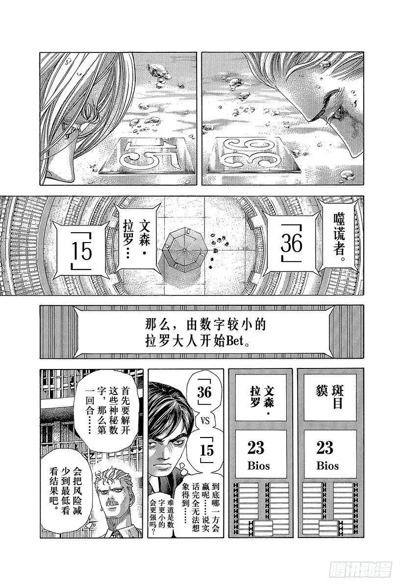 第432话 第一回合 第9页