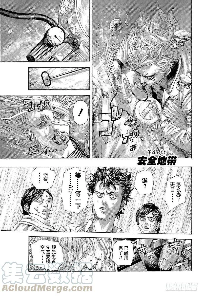 第433话 安全地带 第1页