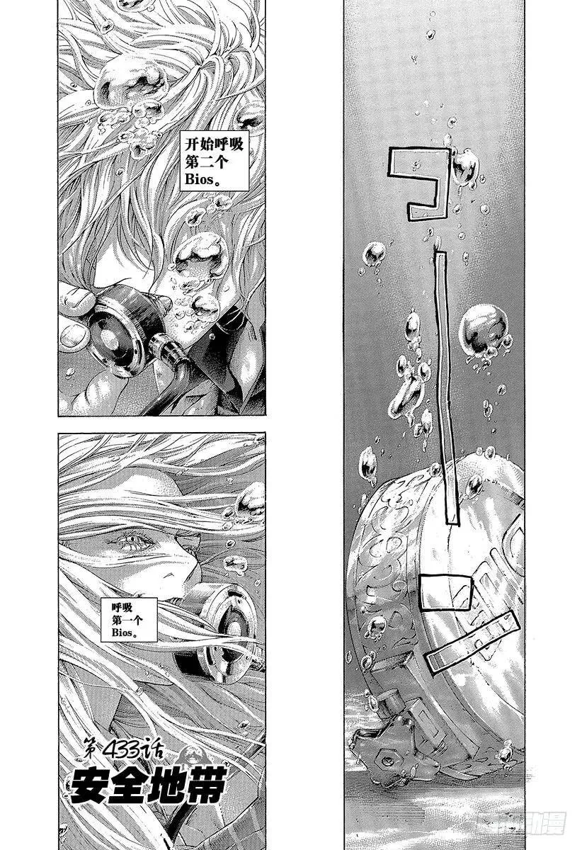 第433话 安全地带 第2页