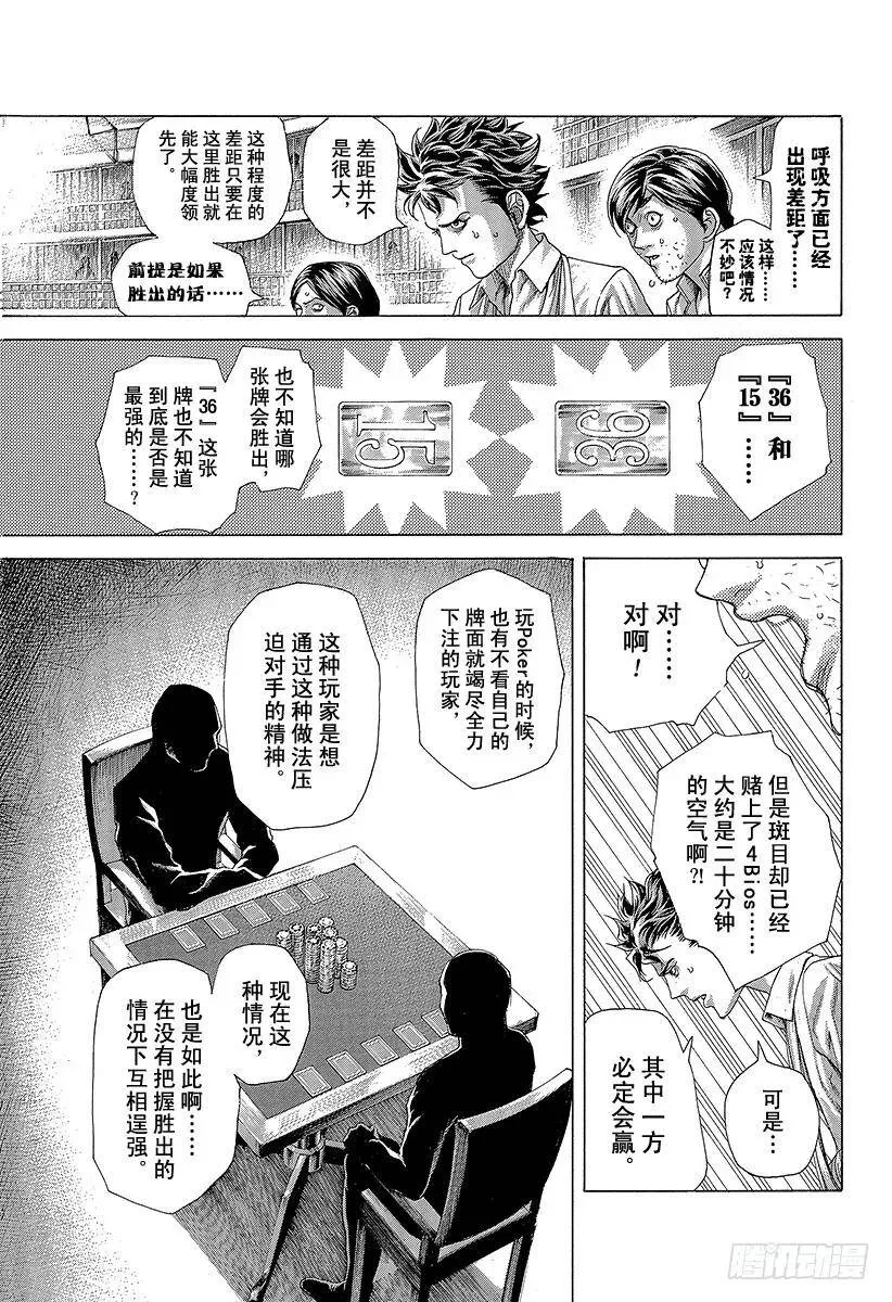 第433话 安全地带 第3页