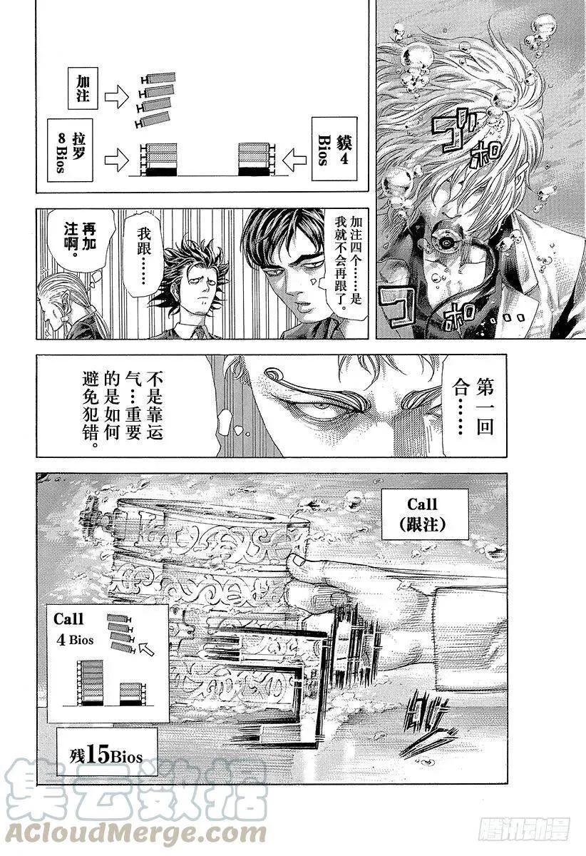第433话 安全地带 第4页