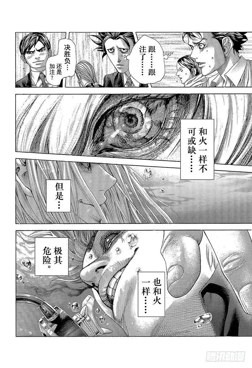 第433话 安全地带 第6页