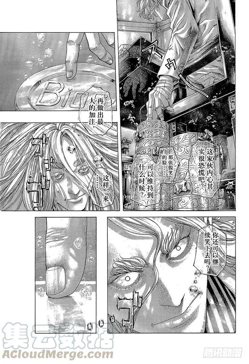 第433话 安全地带 第7页