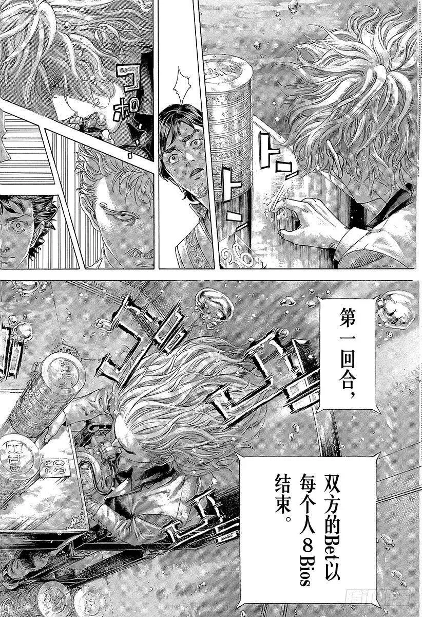 第433话 安全地带 第8页